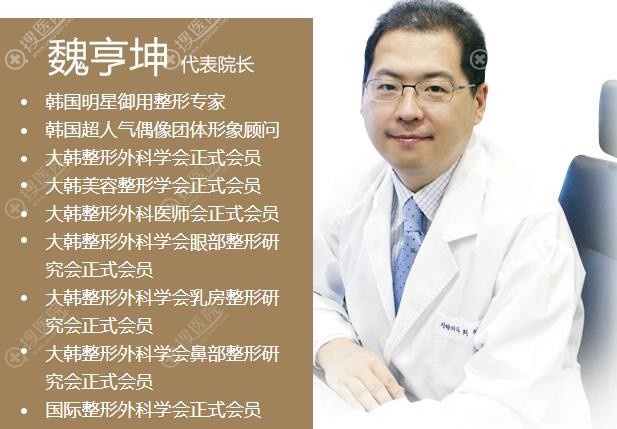 韩国will整形医院魏亨坤 韩国will整形医院魏亨坤