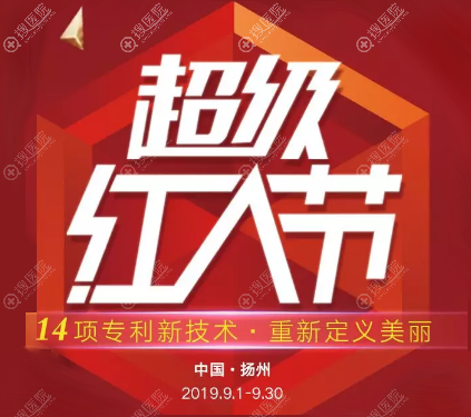 成立五年的扬州美贝尔推出超级红人节报名成功即领1280元礼包