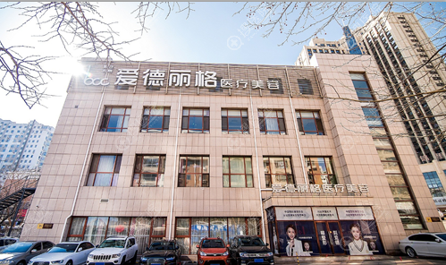 大连爱德丽格医疗美容外景 大连爱德丽格医疗美容外景