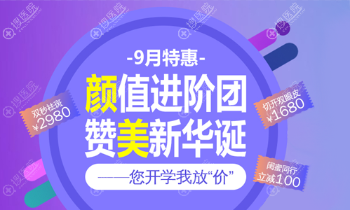 北京长虹医院9月迎国庆贺华诞整形优惠赵宏伟双眼皮1680元起