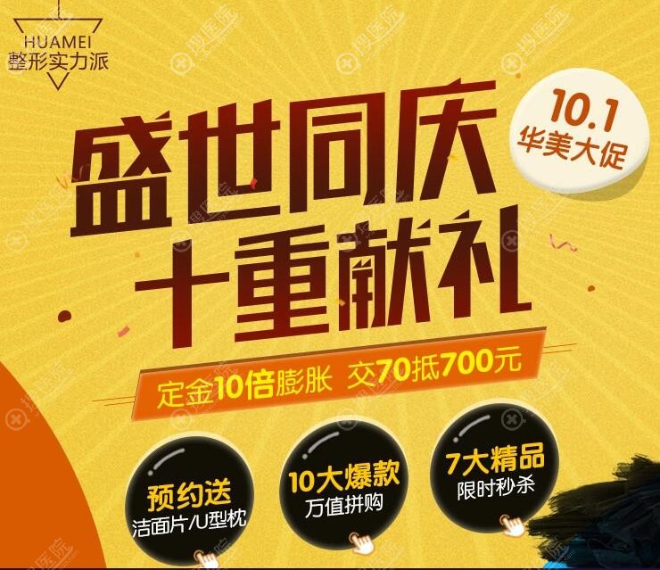 贵阳华美十一国庆优惠活动 贵阳华美十一国庆优惠活动