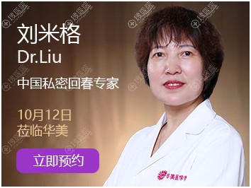贵阳华美特邀医生刘米格 贵阳华美特邀医生刘米格