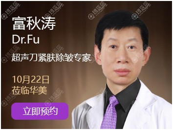 贵阳华美特邀医生富秋涛 贵阳华美特邀医生富秋涛