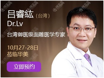 贵阳华美特邀医生吕睿紘 贵阳华美特邀医生吕睿紘