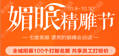 郑州辰星整形10月招募100个打板名额何清磊七度美眼9800元起