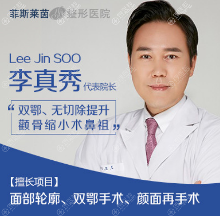 韩国faceline菲斯莱茵李真秀轮廓整形特色附韩国轮廓四件套价格