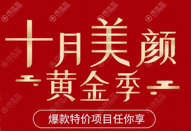 西安画美十月女神专宠季,鼻综合 脂肪填充立享原价7折优惠