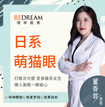 <!--<i data=20240710 data-id=11921></i>-->双眼皮医生董香君 <!--<i data=20240710 data-id=11921></i>-->双眼皮医生董香君