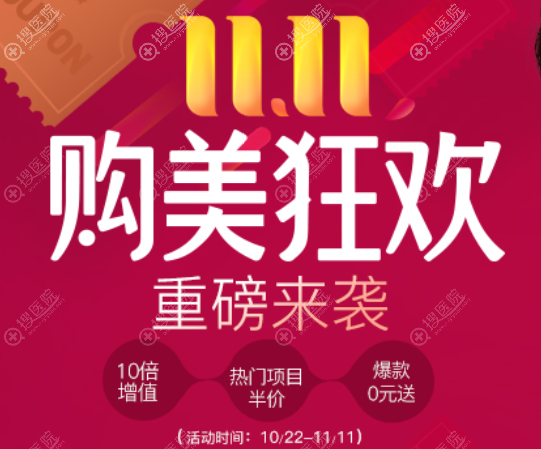 南京华美整形11月11双眼皮价格1111假体隆胸6800FUE植发6.9/株