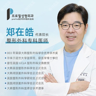 从郑在皓假体隆胸真实案例来看韩国普罗菲耳医院隆胸好吗?