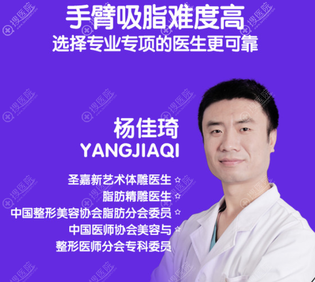 北京圣嘉新杨佳琦手臂吸脂方式不同价格不也贵!