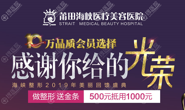 省钱变美攻略在这里!来莆田海峡整形医院享眼鼻皮肤项目优惠吧