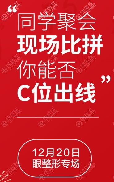 如果想赶在年前做双眼皮就来参加南通俪人12月20日眼整形活动