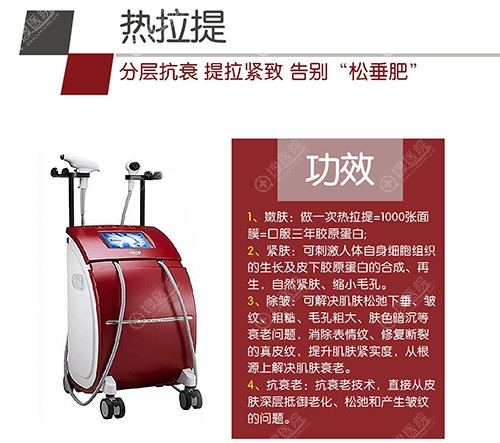 热拉提效果怎么样 热拉提效果怎么样