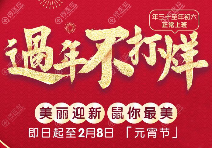 想趁过年放假期间变美就到广州这家医院,有名医坐诊价格也优惠