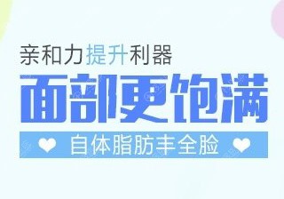 自体脂肪面部填充效果怎么样 自体脂肪面部填充效果怎么样