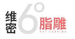 维密6度脂雕效果怎么样 维密6度脂雕效果怎么样