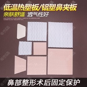 鼻夹板可以起到固定保护的作用 鼻夹板可以起到固定保护的作用