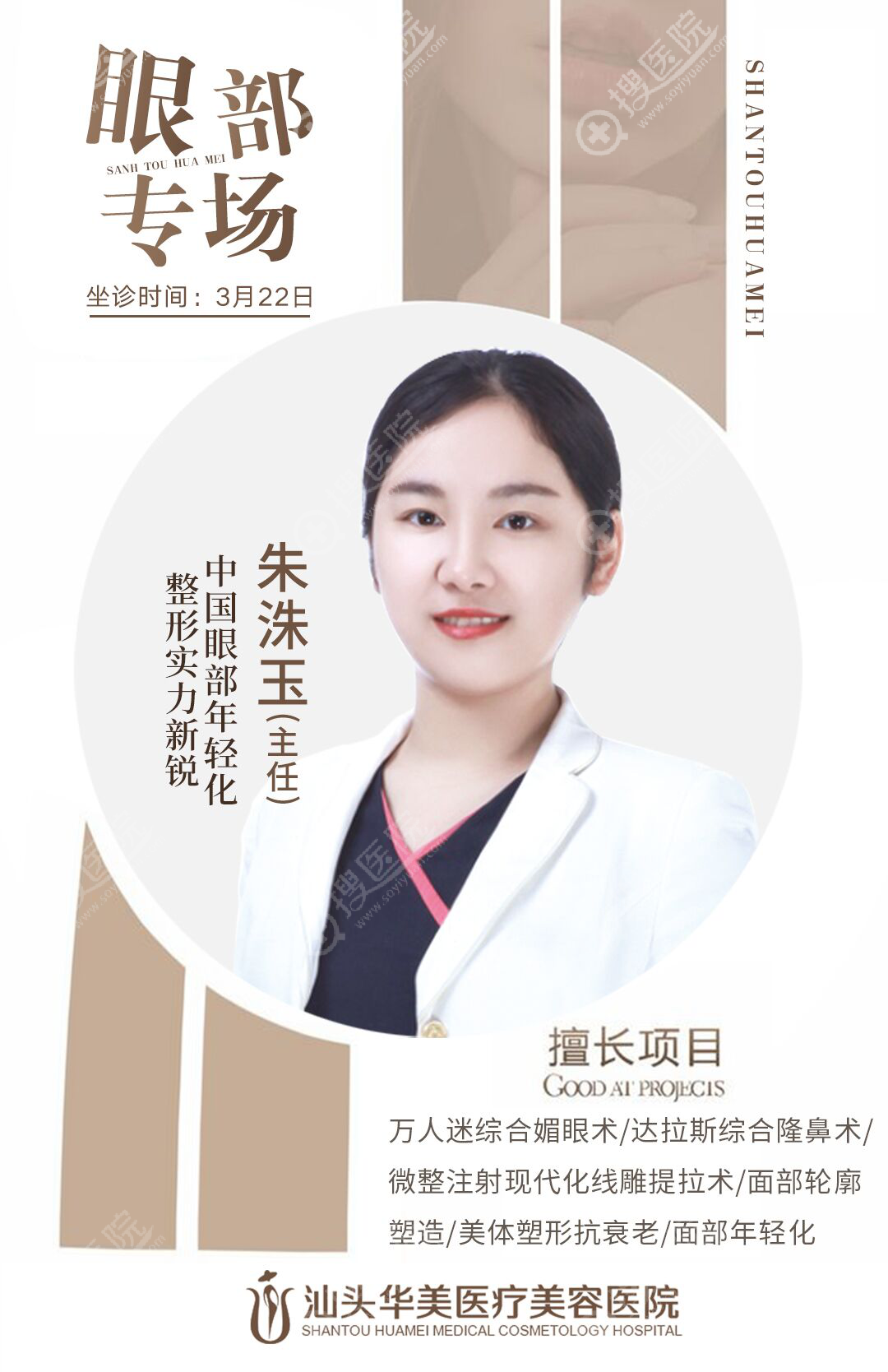汕头华美眼部专场活动 汕头华美眼部专场活动