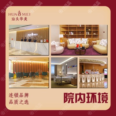汕头华美医院环境图 汕头华美医院环境图