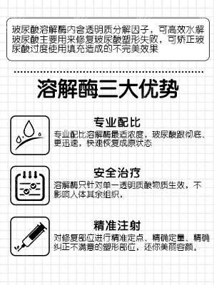 玻尿酸溶解酶优势 玻尿酸溶解酶优势