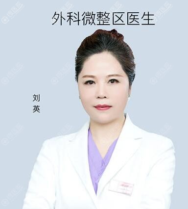 苏州康美微整形医生刘英 苏州康美微整形医生刘英