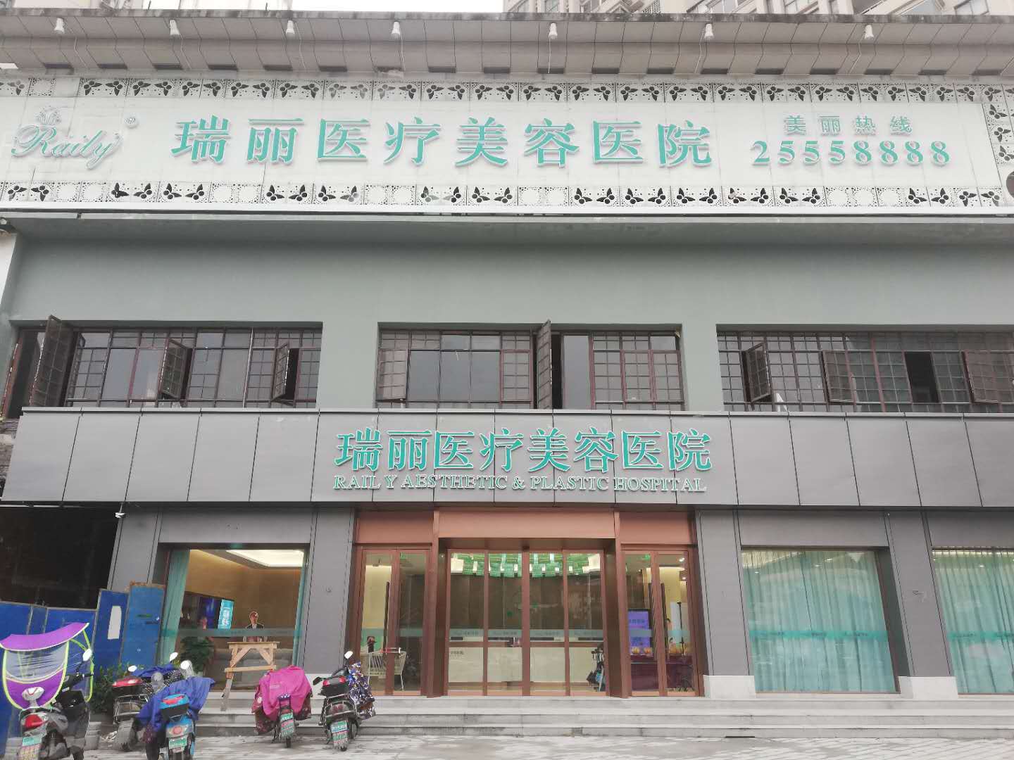 温州瑞安瑞丽医疗美容医院