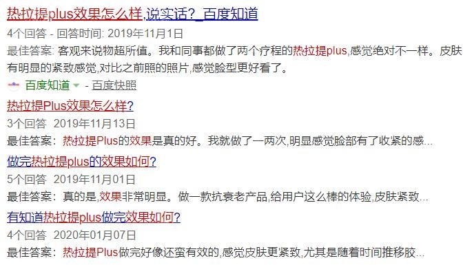 热拉提plus效果评价 热拉提plus效果评价
