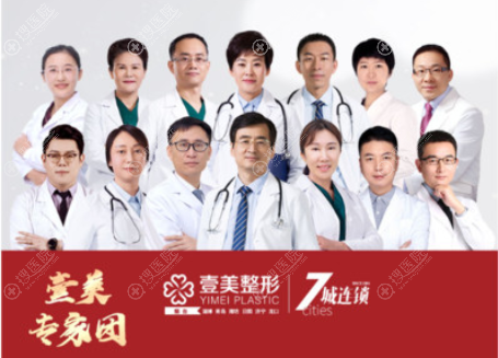 烟台壹美天成医生团队 烟台壹美天成医生团队