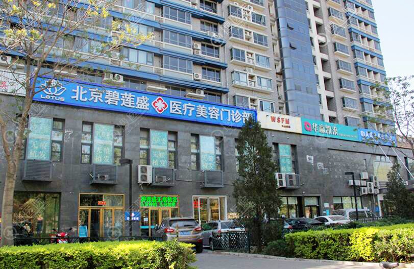 北京碧莲盛和雍禾哪个好?都是植发连锁机构对比技术和价格