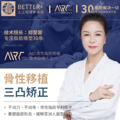 北京上上相郑楚蓉脂肪填充怎么样? 北京上上相郑楚蓉脂肪填充怎么样?