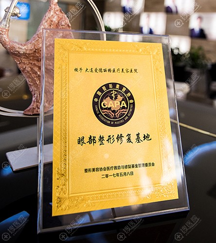 大连爱德丽格获眼修复基地荣誉 大连爱德丽格获眼修复基地荣誉