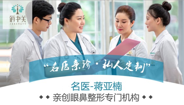 北京俏中关医疗美容门诊部