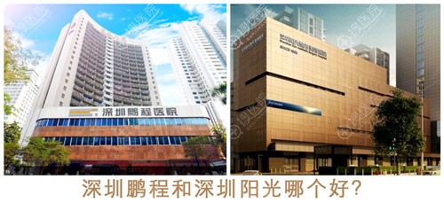 深圳鹏程和<!--<i data=20240710 data-id=12045></i>-->哪个好? 深圳鹏程和<!--<i data=20240710 data-id=12045></i>-->哪个好?