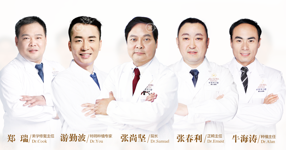 东莞好佰年种植医生团队 东莞好佰年种植医生团队