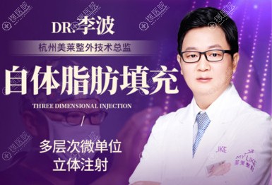 杭州美莱李波自体脂肪填充存活率高 杭州美莱李波自体脂肪填充存活率高