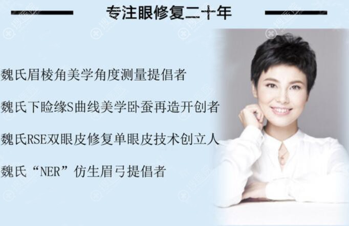 北京丽星翼美双眼皮医生魏志香 北京丽星翼美双眼皮医生魏志香