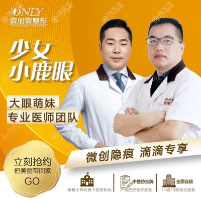 北京壹加壹眼部医生团队 北京壹加壹眼部医生团队