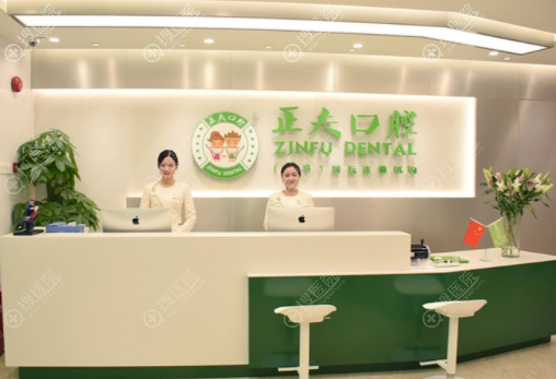深圳正夫口腔 深圳正夫口腔