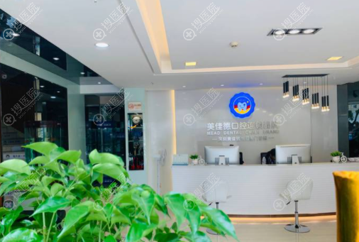深圳美佳德口腔 深圳美佳德口腔