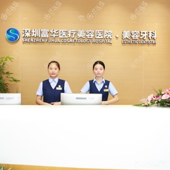 深圳富华美容牙科 深圳富华美容牙科