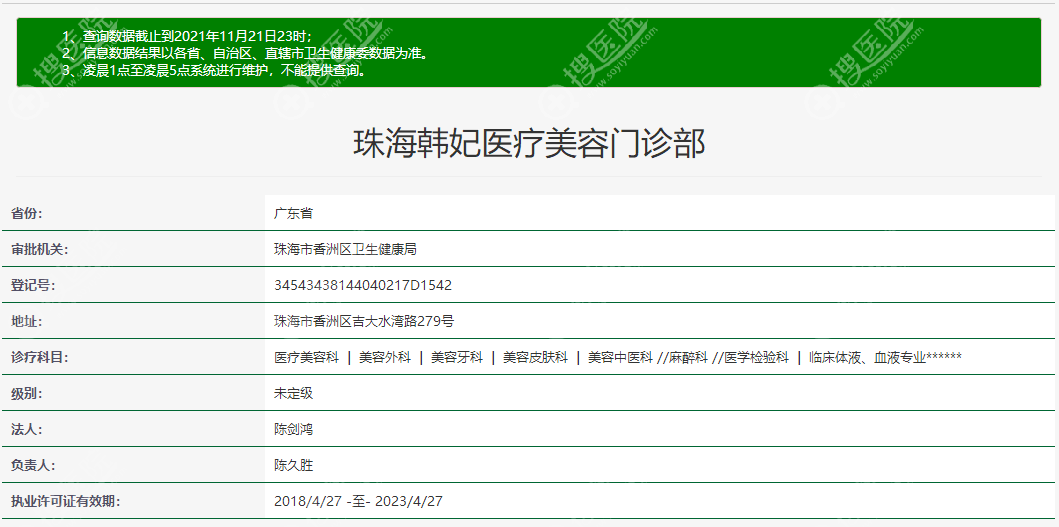 珠海韩妃医疗美容门诊部资质 珠海韩妃医疗美容门诊部资质