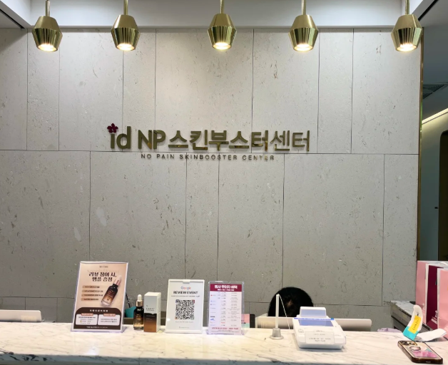 韩国ID整形医院