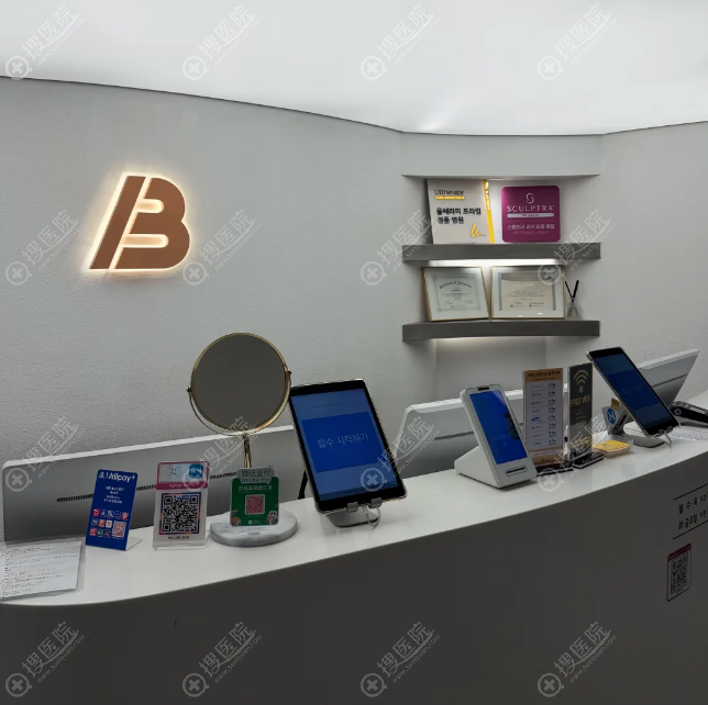 韓國Barog皮膚科江南店導診台\ 韓國Barog皮膚科江南店導診台\