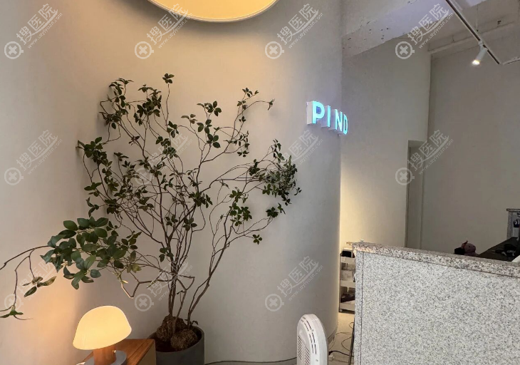 韓國Pind皮膚科基本資訊 韓國Pind皮膚科基本資訊