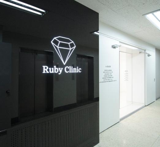 韩国ruby皮肤科
