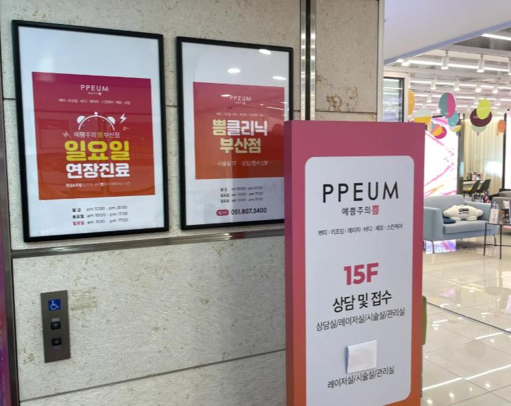 釜山丽芬聚ppeum皮肤科