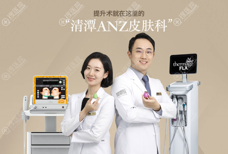 韓國清潭anz皮膚科 韓國清潭anz皮膚科