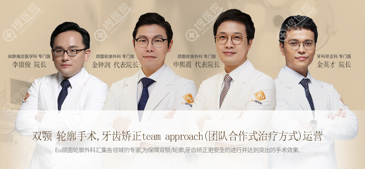 韓國EU口腔顎面輪廓整形外科醫院 韓國EU口腔顎面輪廓整形外科醫院