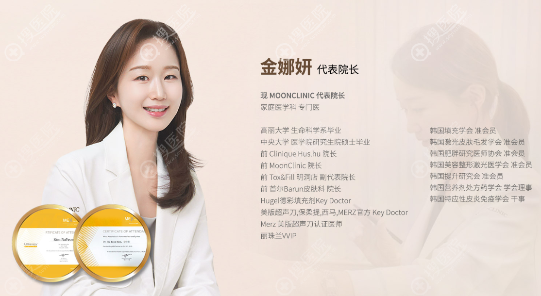 韓國moon皮膚科金娜妍代表院長 韓國moon皮膚科金娜妍代表院長